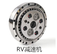 RV減速機
